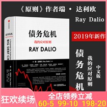 (Genuine)Debt crisis principle author Rui Dalio Global front-line investor perspective 44 years of crisis response experience Public entrepreneurship guidance CITIC Press Business management books
