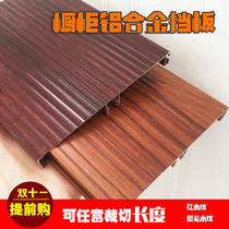 Cabinet solid wood grain aluminum alloy baffle Kitchen foot line Wood grain color skirting board Mahogany grain skirting cabinet