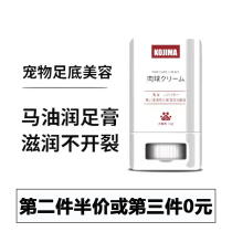 Japan KOJIMA Pet Pooch Paws Paws Paws Care Cream Dry Cleft Cat Sole Moisturizing Cream Pets
