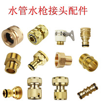 All copper water pipe water gun joint accessories 4 points 6 points quick connector nipple standard joint extension repair joint