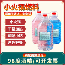 Small hot pot alcohol fuel liquid tank commercial fish oven special 98 degree industrial alcohol fuel oil 5L liter large barrel