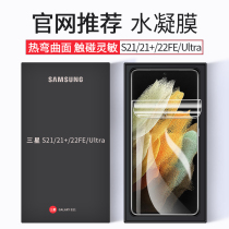 Samsung s21ultra Water Condensation Film Galaxys21 Full Screen s21fe Phone s21 Full-pack edge plus-screen Pausamsung anti-fall uv Cling Film U Original