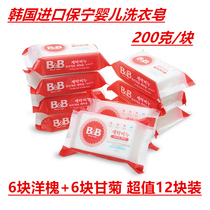 South Korea imported Baoning baby laundry soap bb soap 200g*12 pieces of childrens newborn stain-free soap diaper soap