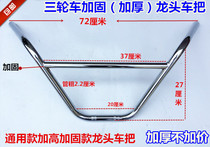 Tricycle motorcycle handlebar faucet Zong Shen Longxin general tricycle steering bar turning handlebar thickening