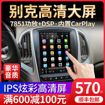 Applicable to Buick New and Old Yinglang Regal Kaixue car navigation reversing Image central control display vertical large screen all-in-one