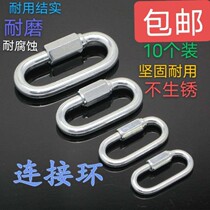 10 galvanized national standard fast ring runway buckle mountaineering insurance safety buckle chain ring connection buckle