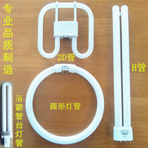 2D butterfly shaped square round tube ceiling lamp H-shaped long tube bath Lamp Lamp Lamp 22W21W38W32W
