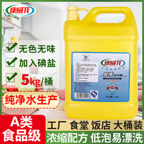 Kangweilong 5kg commercial colorless and odorless detergent washing vat refill hotel factory kitchen oil removal