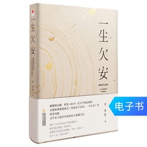 (E-books are not returned or exchanged)Lu Xuns wife Zhu An:A lifetime of arrears a single reduction of 2 yuan a full 200-20
