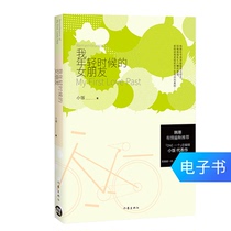 (E-books are sold non-refundable)My girlfriend when she was young ate a small meal for 1 yuan 2 yuan and 1 yuan to make up a single