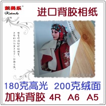 Support pigment 180g 200g RC suede adhesive waterproof photo paper 4R high gloss self-adhesive photo 5R A5 A6