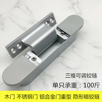 Heavy-duty invisible door hinge hidden and wooden door hidden door stainless steel door outer open door thick cross hinge