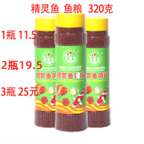 Goldfish koi feed blood parrot feed fish food tropical color-enhancing fish bait fish fish fish ornamental fish food 320g