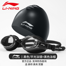 Li Ning swimming goggles high-definition waterproof anti-fog swimming equipment swimming cap swimming goggles swimming trunks set myopia men and women glasses