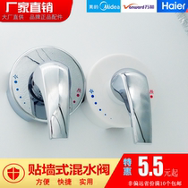 Midea Haier universal electric water heater wall mixing valve open hot and cold regulating valve shower switch accessories