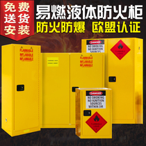 Yellow flammable liquid fire safety cabinet explosion proof cabinet chemical cabinet fire safety supervision