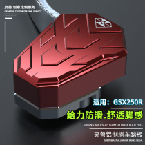 Suitable for Suzuki GSX250R brake pedal motorcycle pedal modification accessories foot brake pad anti-skid rear brake pedal
