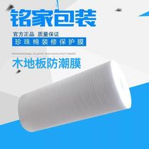 Reinforced composite multi-layer solid wood floor film moisture-proof pad decoration ground doors and windows furniture protection packaging film