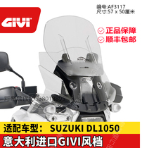 GIVI windshield suitable for Suzuki DL1050 imported motorcycle windshield chassis armor protection bar anti-drop bumper