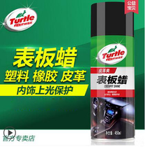 Turtle plate wax instrument panel plastic parts cleaning and polishing interior renovation agent car wax fragrance type dust-proof wax products