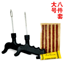 Car motorcycle electric car vacuum tire tire repair tool set tire repair rubber strip fast glue water liquid