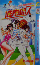 Classic Anime Hoko Division Classic City Hunter Edition 140 Words Theater 4 DVD