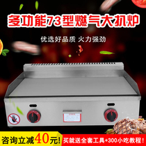 Big grill Commercial gas Teppanyaki equipment Teppanyaki squid grilled cold noodles Gas hand-caught cake machine fried and baked stalls