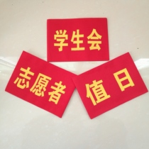  Epidemic prevention and control armbands customized Volunteer patrol duty security officer armbands on duty Red armbands Customized Customized