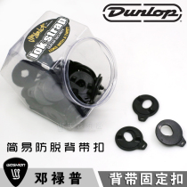 Dunlop Dunlop 7036 Simple anti-fall strap buckle Bakelite guitar bass strap lock buckle