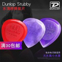 American Dunlop Dunlop Stubby big water droplets small water droplets quick-playing guitar paddles 1 0-3 0