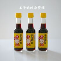 Spot Japanese native childrens soy sauce Kumbu soy sauce (childrens condiment)
