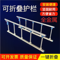 Bed guardrail nursing bed accessories hospital medical bed guard fence anti-fall nursing home General handrail for the elderly
