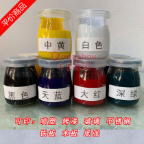 Silk-printing ink glass metal spray painted face baking finish spray plastic ink case ink paper ink PVC