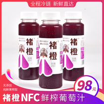 Chu orange NFC fresh squeezed grape juice pure juice without water without sugar NFC juice 245ml bottle