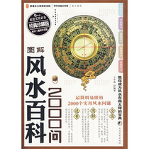 Illustrated Feng Shui Encyclopedia 2000 Ask 9787503939549
