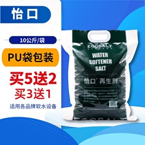 Upgraded version of Yikou water softener special salt special promotion 5 get 2 moisture-proof packaging medium salt soft water salt