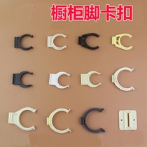 Baffle foot buckle 40 inner diameter clip Cabinet skirting board Buckle Skirting line 30mm card Kitchen
