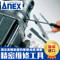 Japan ANEX brand N0 3450 imported precision screwdriver slotted screwdriver phillips screwdriver