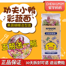 Kung Fu duck butterfly noodles noodles Nutritional noodles Non-handmade fruit and vegetable noodles Colorful send baby baby food recipe