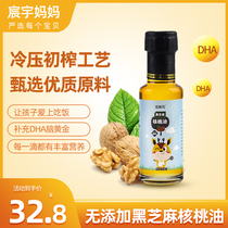Black sesame walnut oil dha nutrition High calcium condiment Food additives send baby baby food supplement recipe