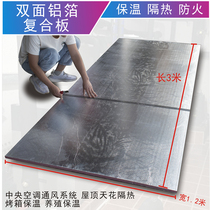 Fireproof phenolic board double-sided aluminum foil Central air conditioning ventilation system oven oven insulation roof insulation material