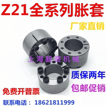 Z21 type expansion sleeve d8~d50 key-free sleeve ZA type tensioning sleeve expansion sleeve KTR105 TLK350 expansion sleeve