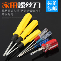Screwdriver dual-purpose double-head household one-cross short handle screwdriver plum blossom small electronic screwdriver hair tool batch starter