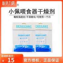 Small Pei Pet Intelligent Feeder Feeding Machine uses a desiccant damp-proof pack of 5 pieces