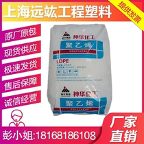LDPE plastic particles Shenhua 2426H 2420D weatherproof film blown film Low density polyethylene