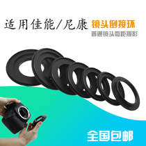 Applicable SLR Canon Nikon camera lens reverse ring can be installed with UV filter reverse protection ring macro lens