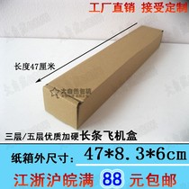 Taobao carton custom aircraft box painting axis fluorescent stick saw blade arrow packing express carton wholesale 47*8 3*6