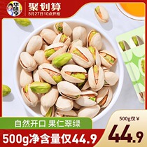 Pistachio 500g Pistachio bulk non-bleached original pistachio large particles 500g