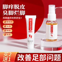 (Tongrentang bacteriostatic set box) anti-itching peeling rotten feet sweat foot itching blisters non-drug sterilization spray cream