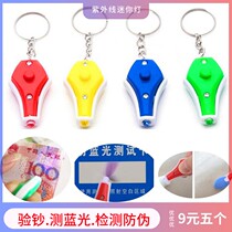 Mini-scale experience money detector Purple Light Banknote lamp small portable UV Banknote Pen Flashlight Key Button